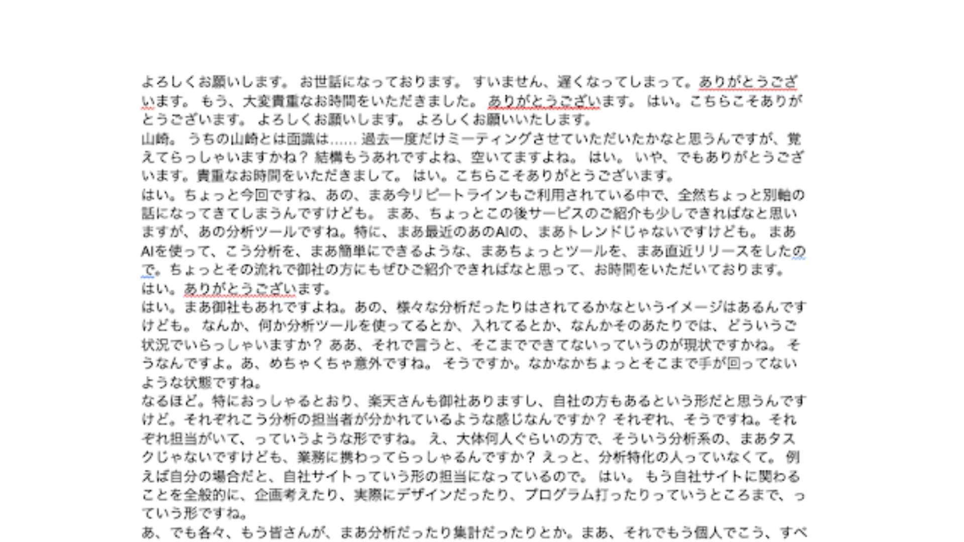 テキストへ変換